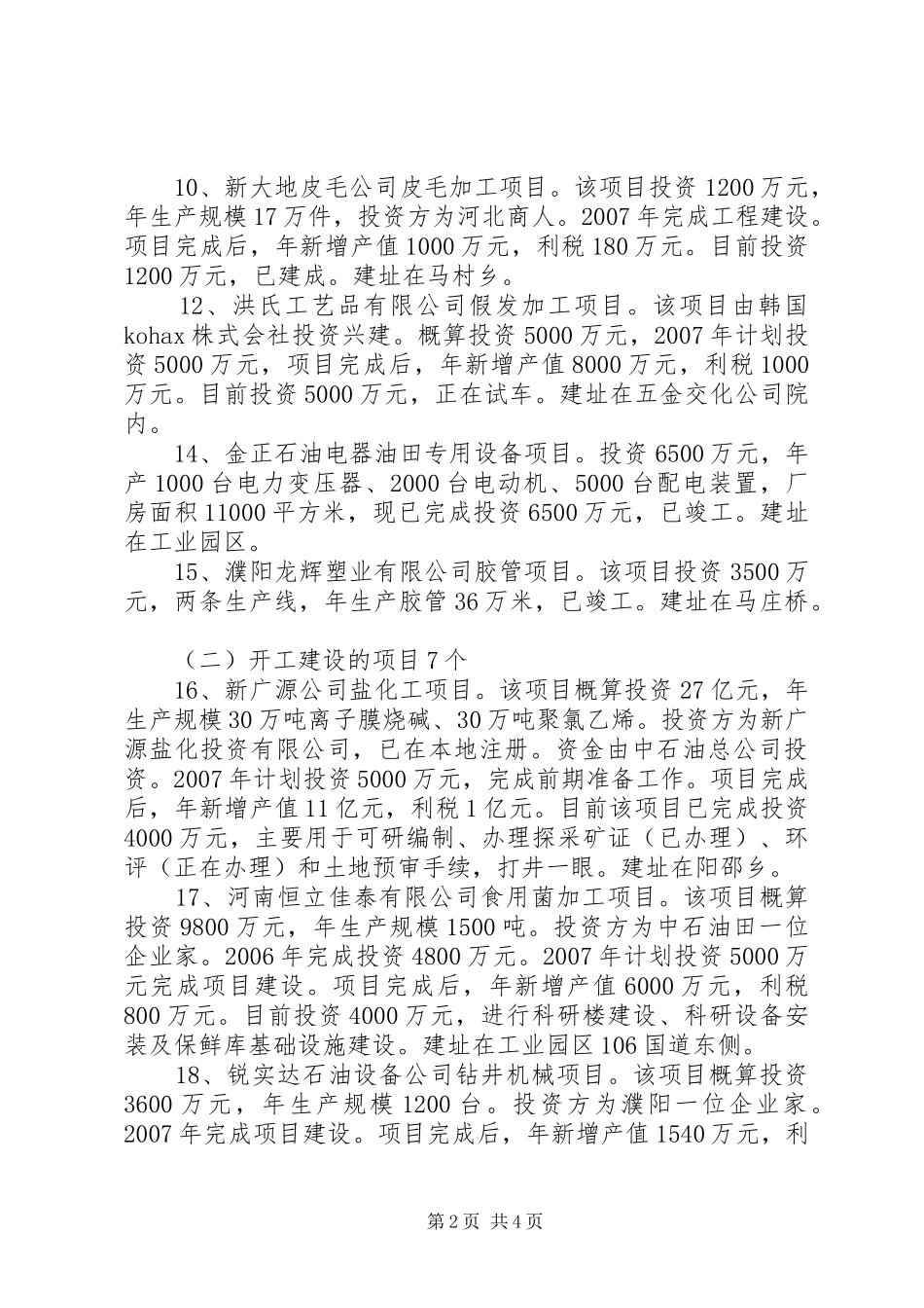 县重点项目建设实施情况汇报材料_第2页