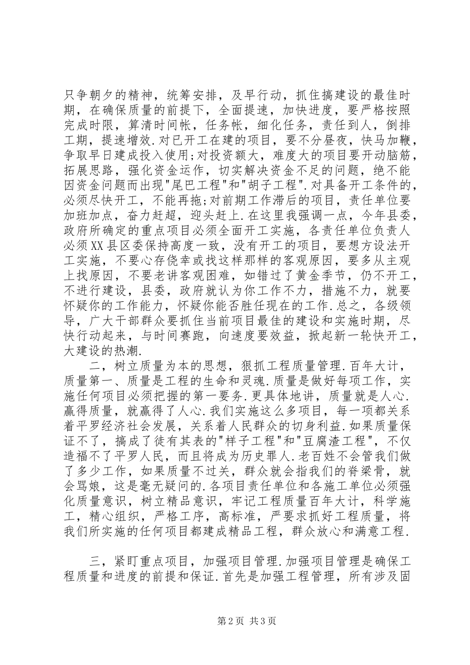 县重点项目实地观摩评比会议主持词_第2页