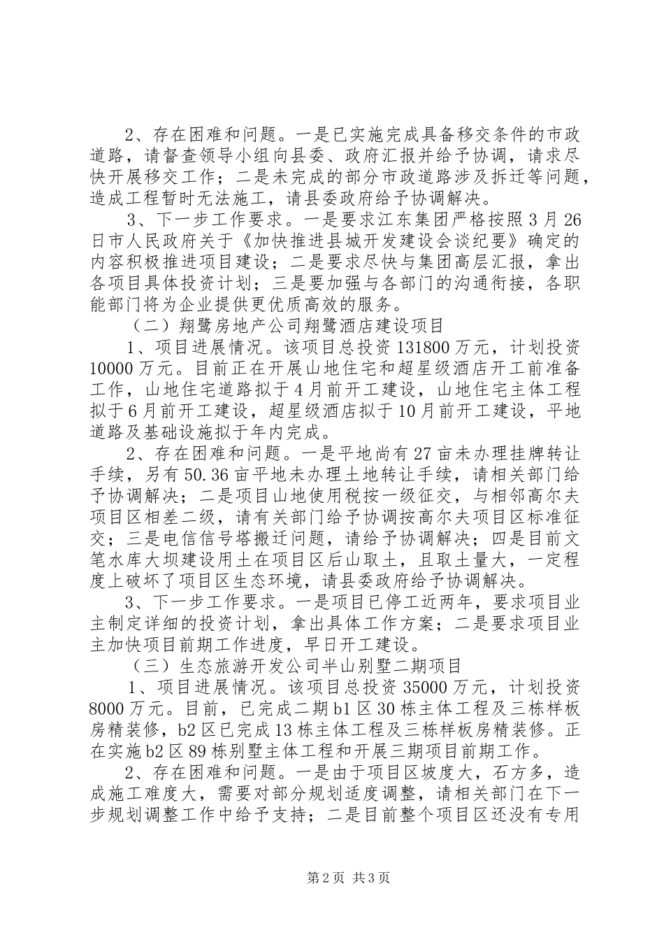 县重点招商引资建设项目督查情况报告_第2页