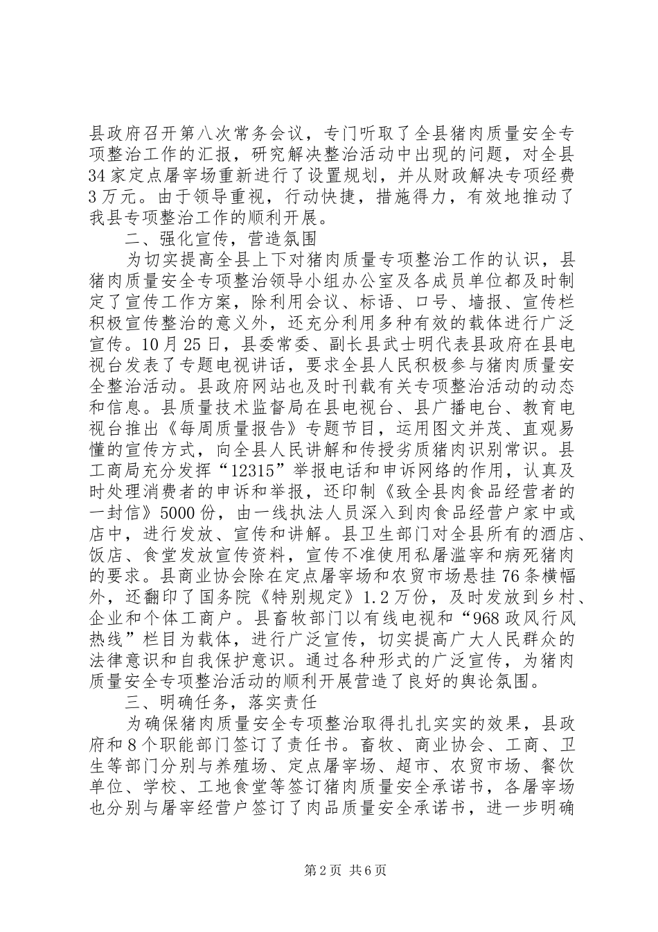县猪肉质量安全专项整治工作汇报_第2页