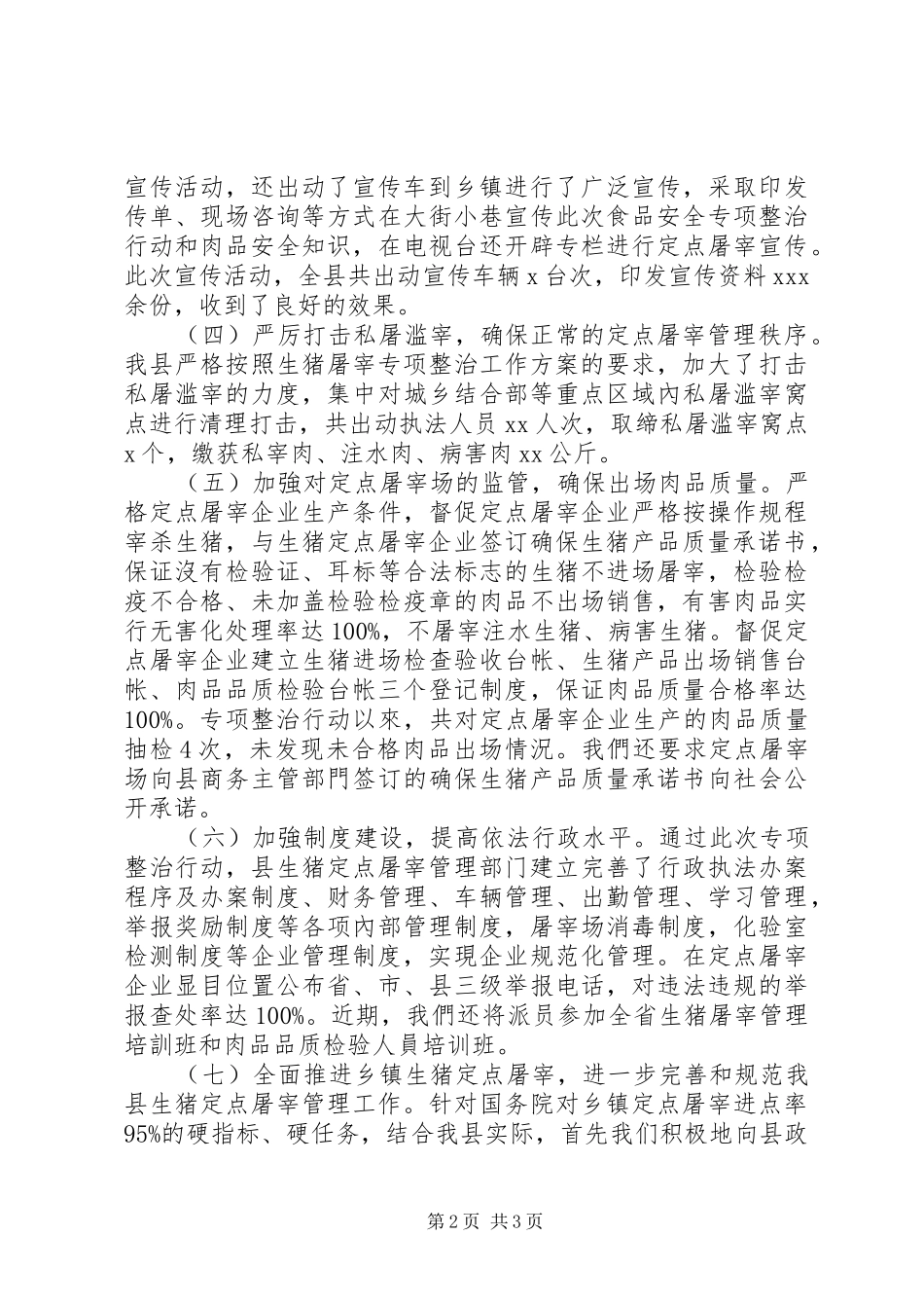 县猪肉质量专项整治工作总结_第2页