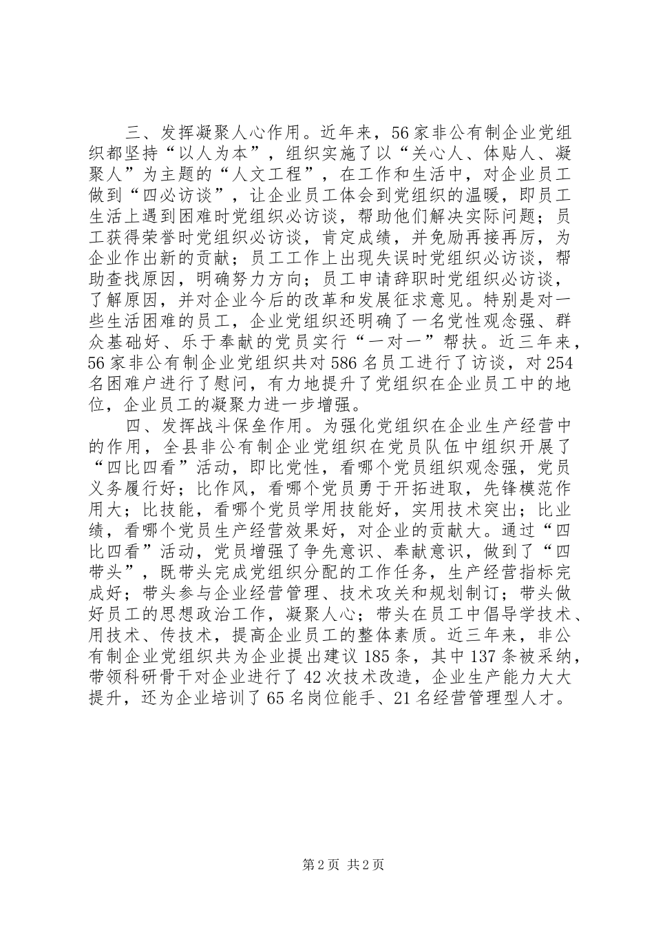 县注重发挥非公有制企业党组织的作用_第2页