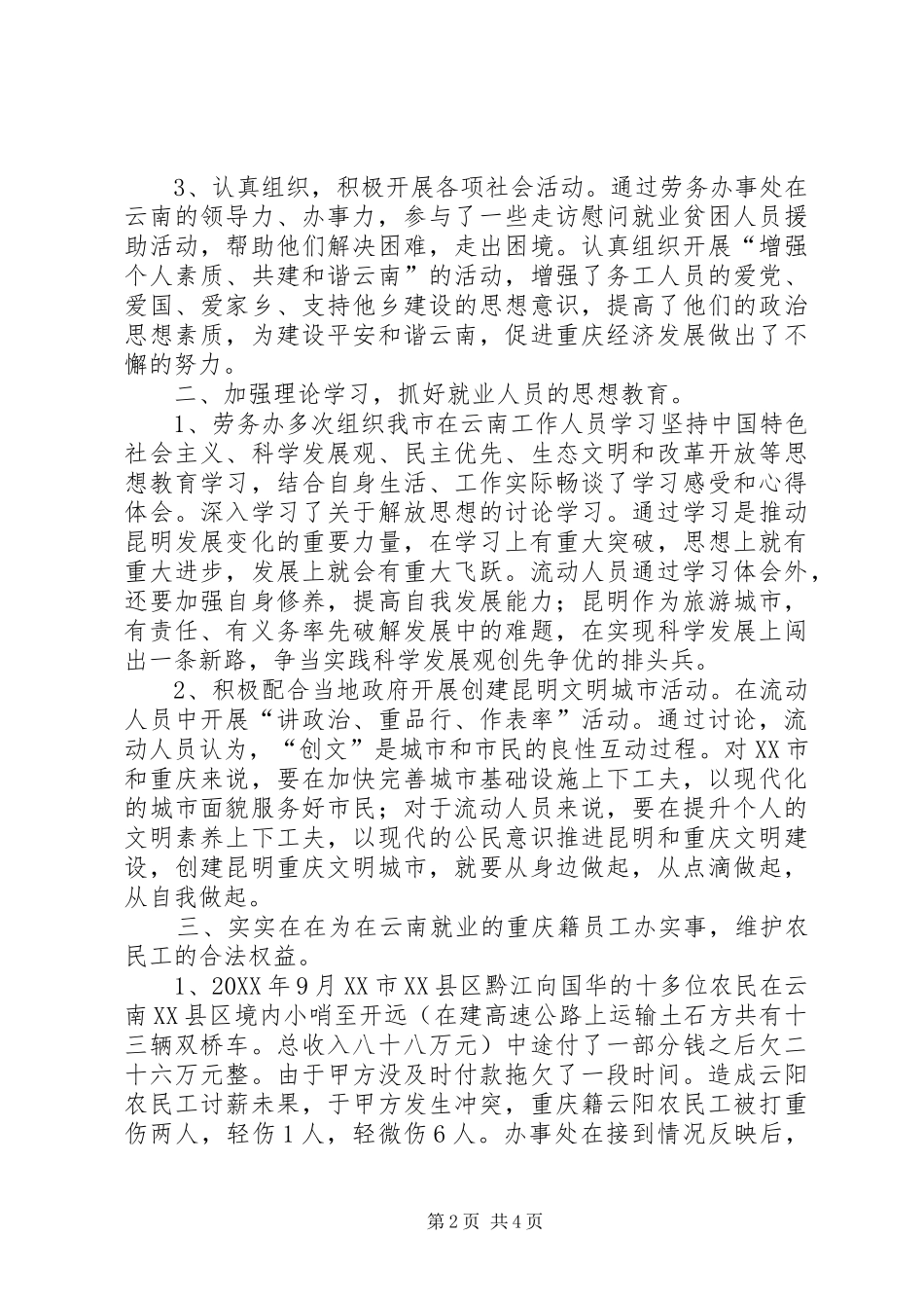 县驻外劳务办事处经验交流材料_第2页