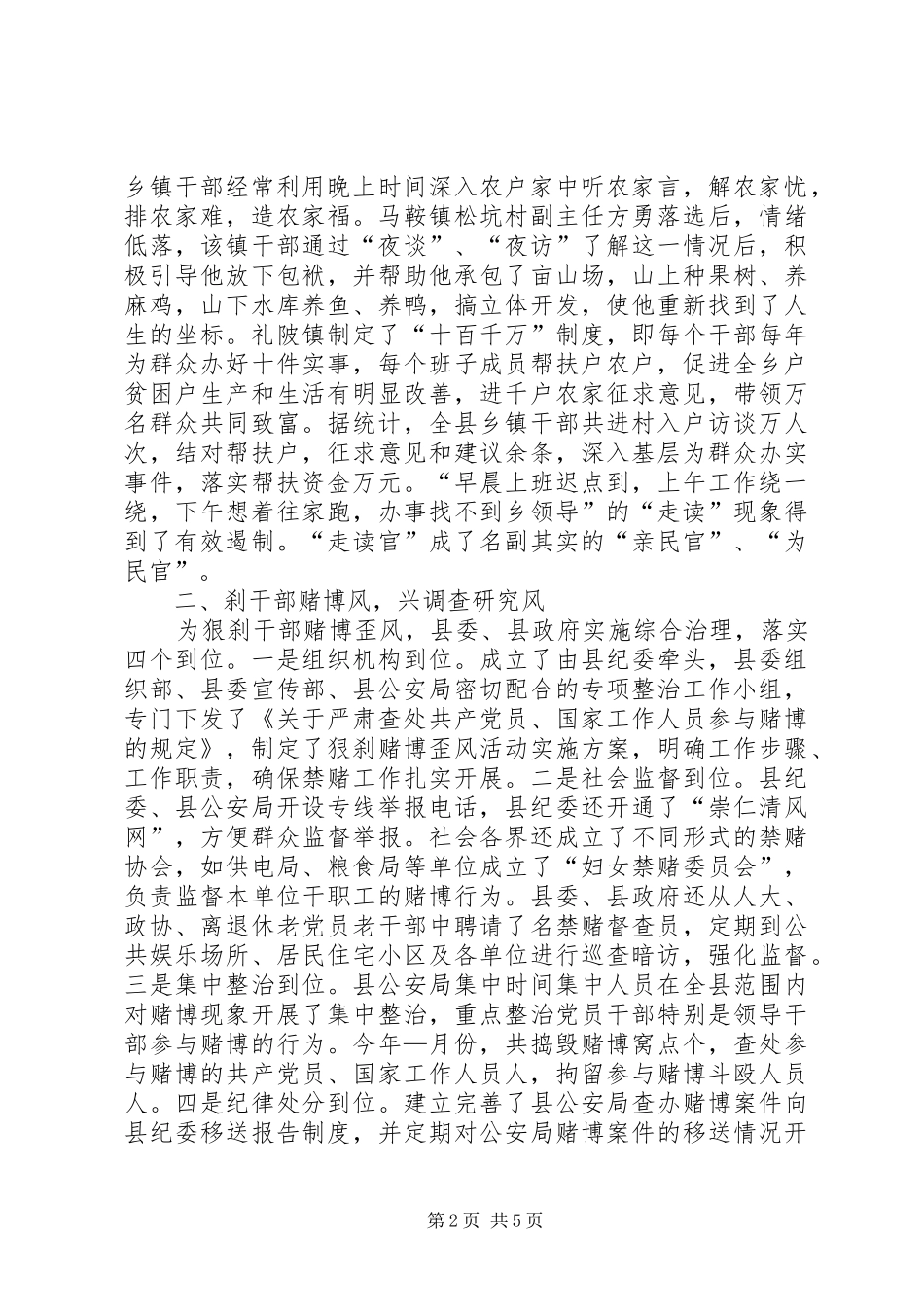 县转变干部作风的几点做法_第2页