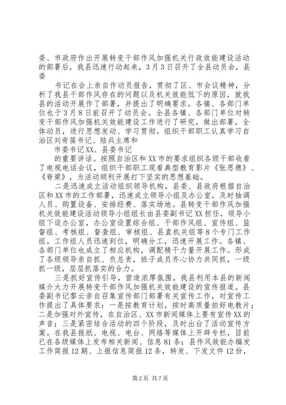 县转变干部作风加强机关行政效能建设第二阶段工作情况汇报_第2页