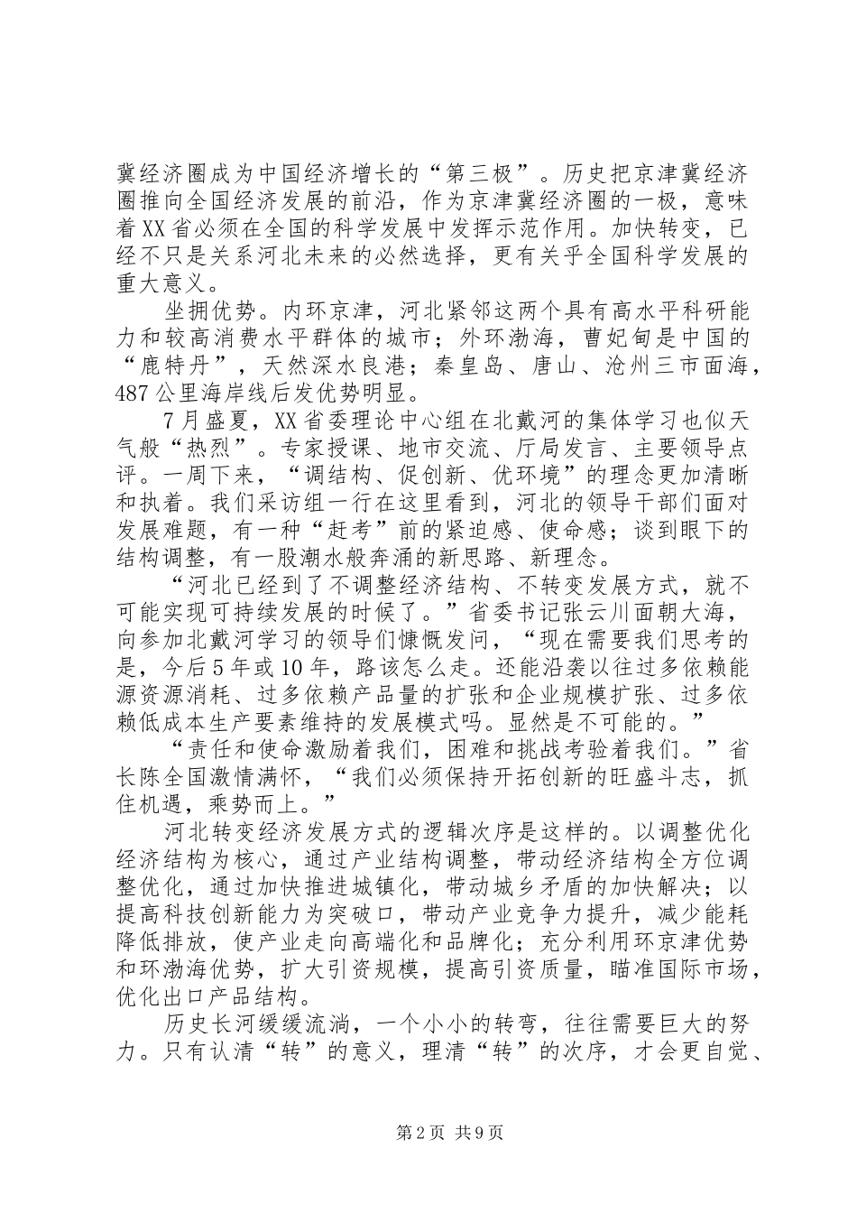 县转变招商引资方式，促进县域经济发展经验材料_第2页