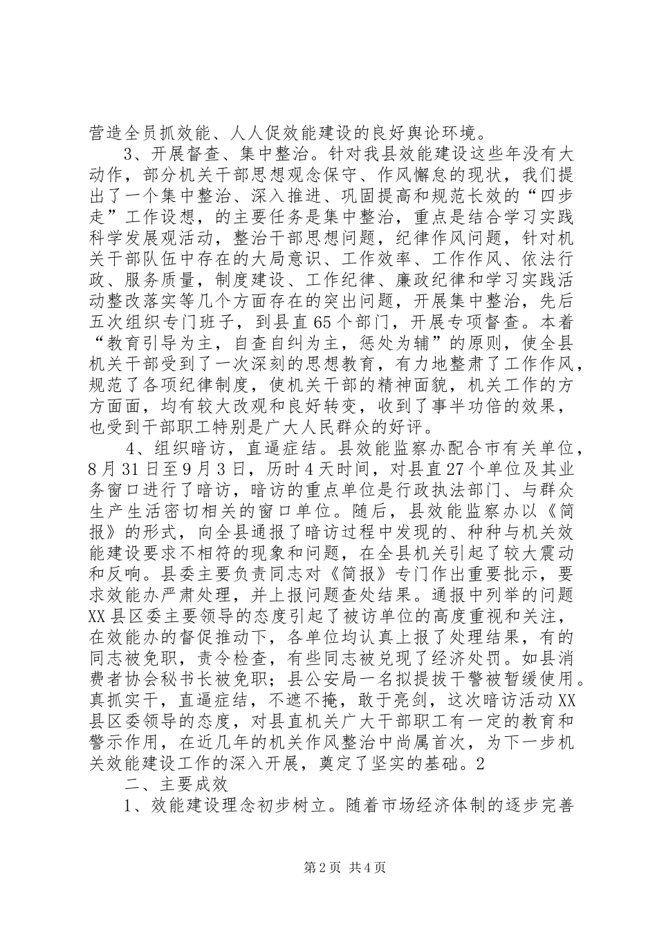 县转变作风优化经济发展环境经验材料_第2页