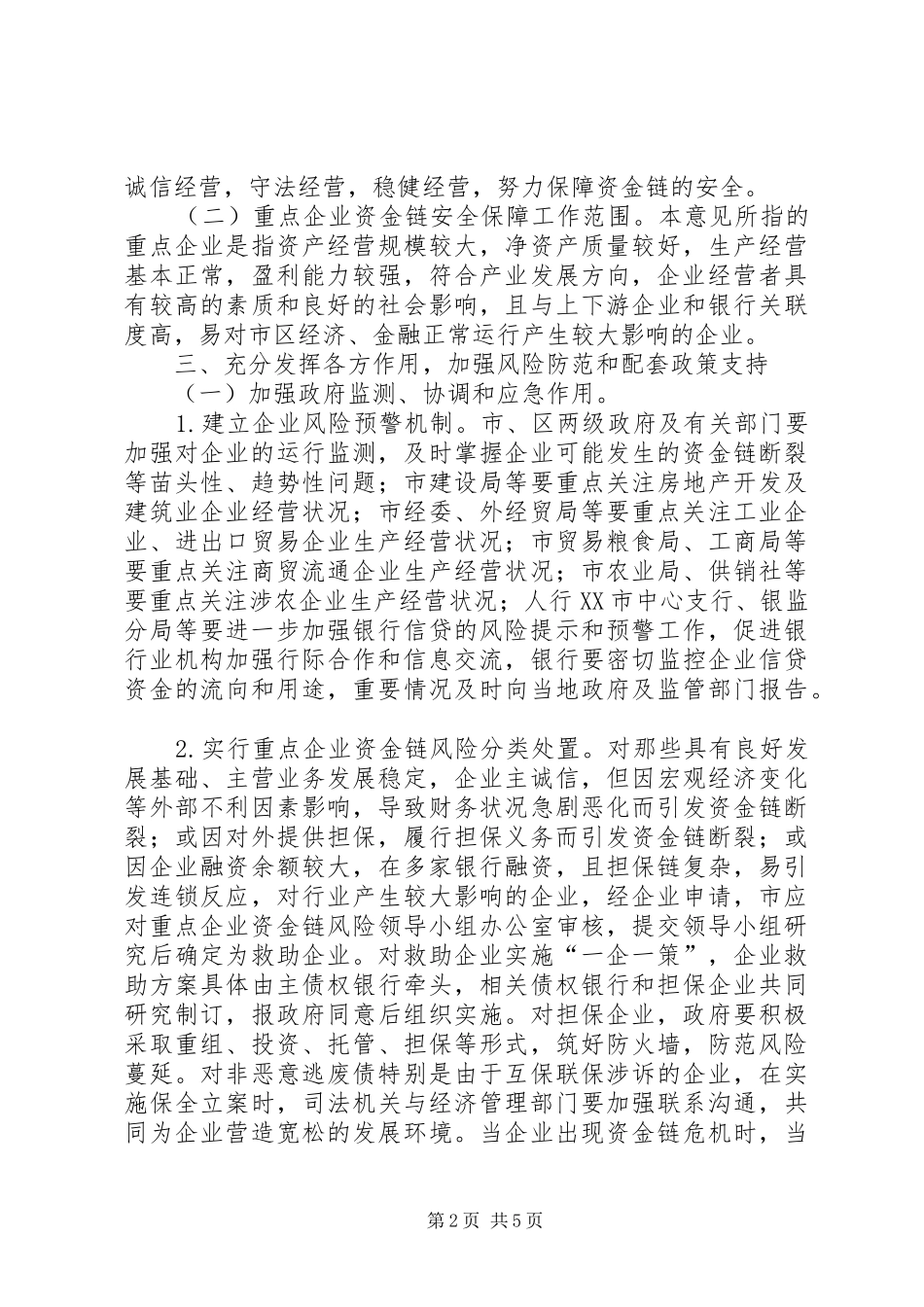 县资金链安全保障建议_第2页