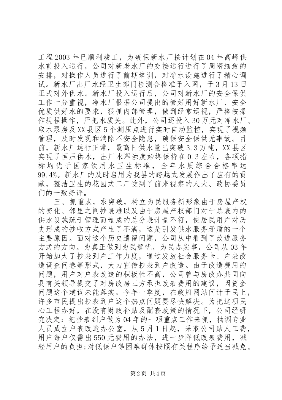 县自来水公司工作总结范文_第2页