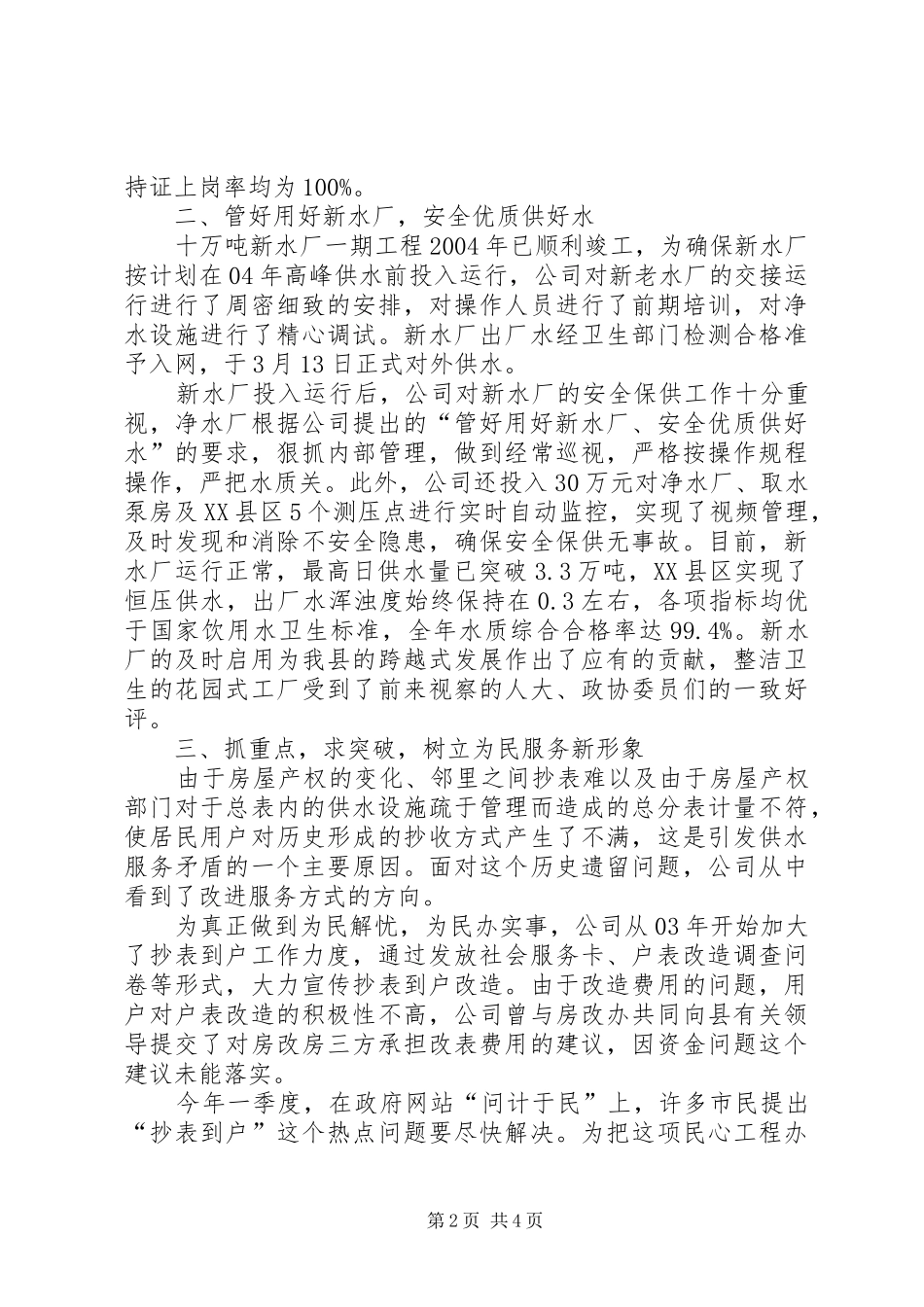 县自来水公司年终工作总结_第2页
