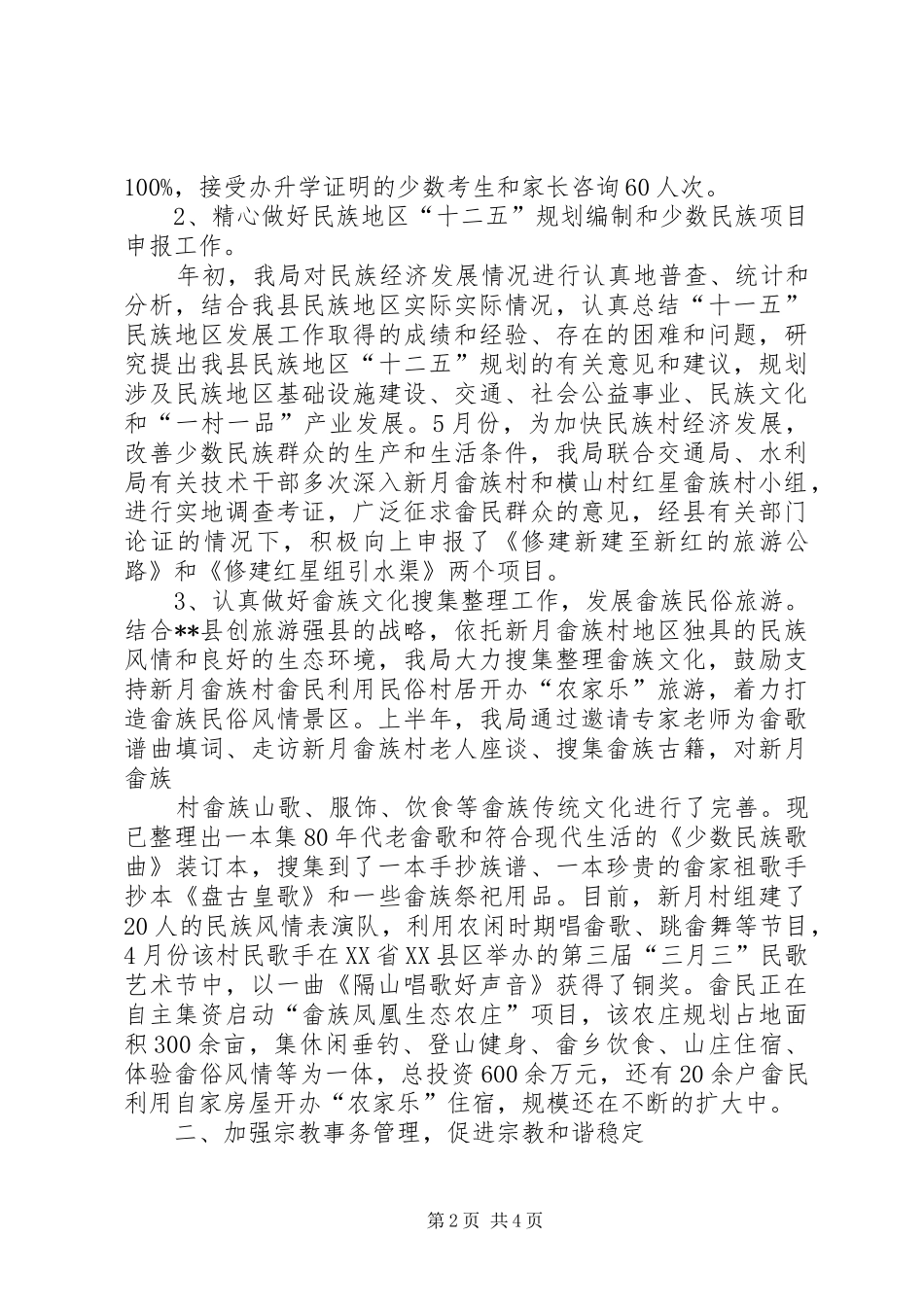 县宗教局向市宗教局请示_第2页