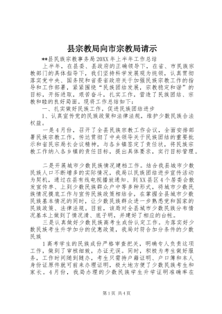 县宗教局向市宗教局请示