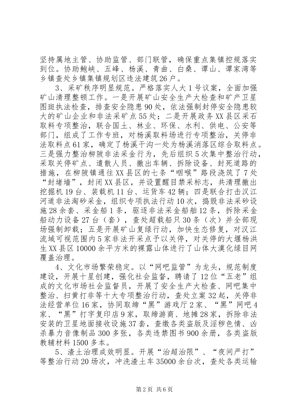 县综合执法局社会管理综合治理述职报告_第2页