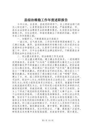 县综治维稳工作年度述职报告