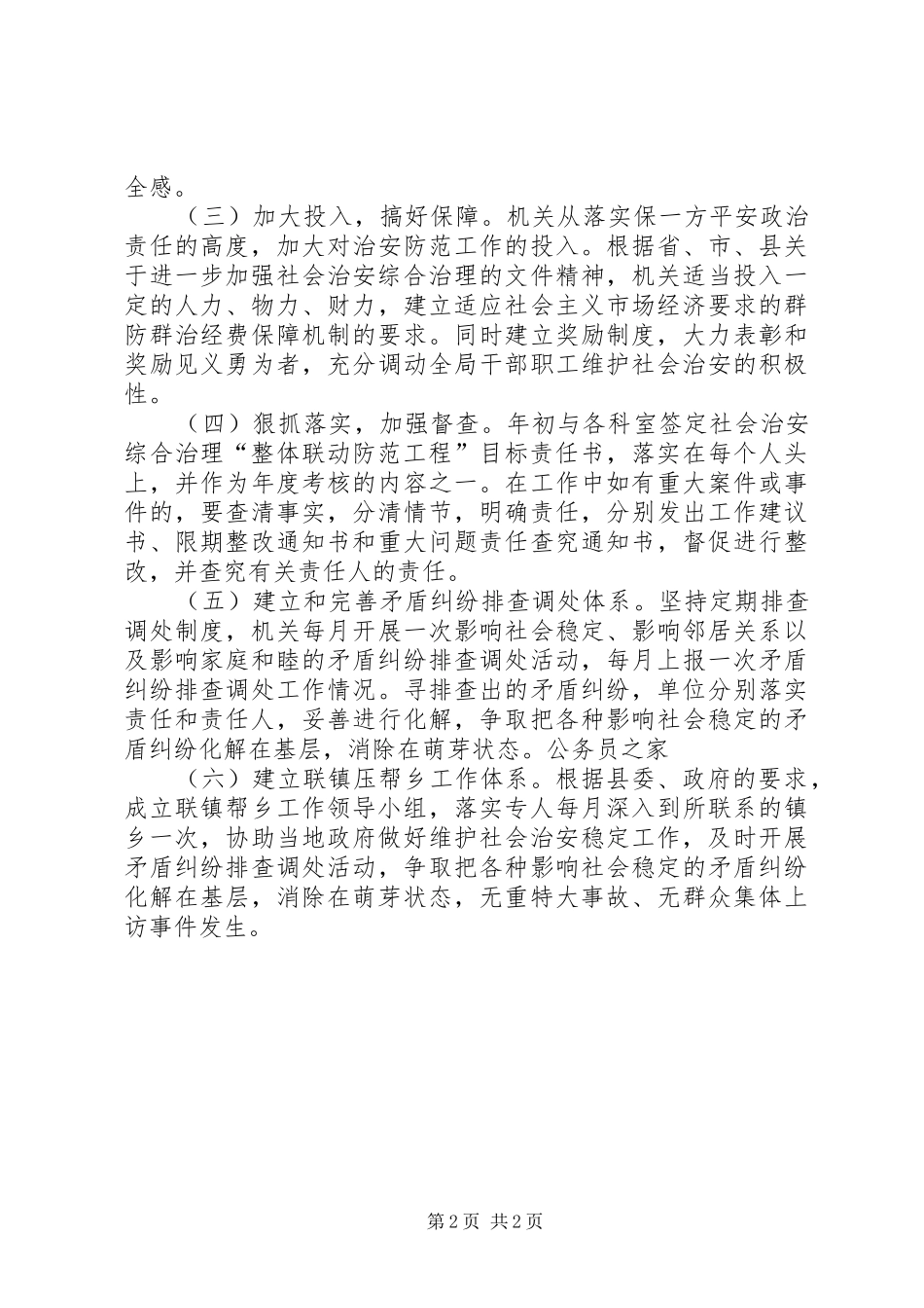 县综治委年度工作情况汇报小结_第2页