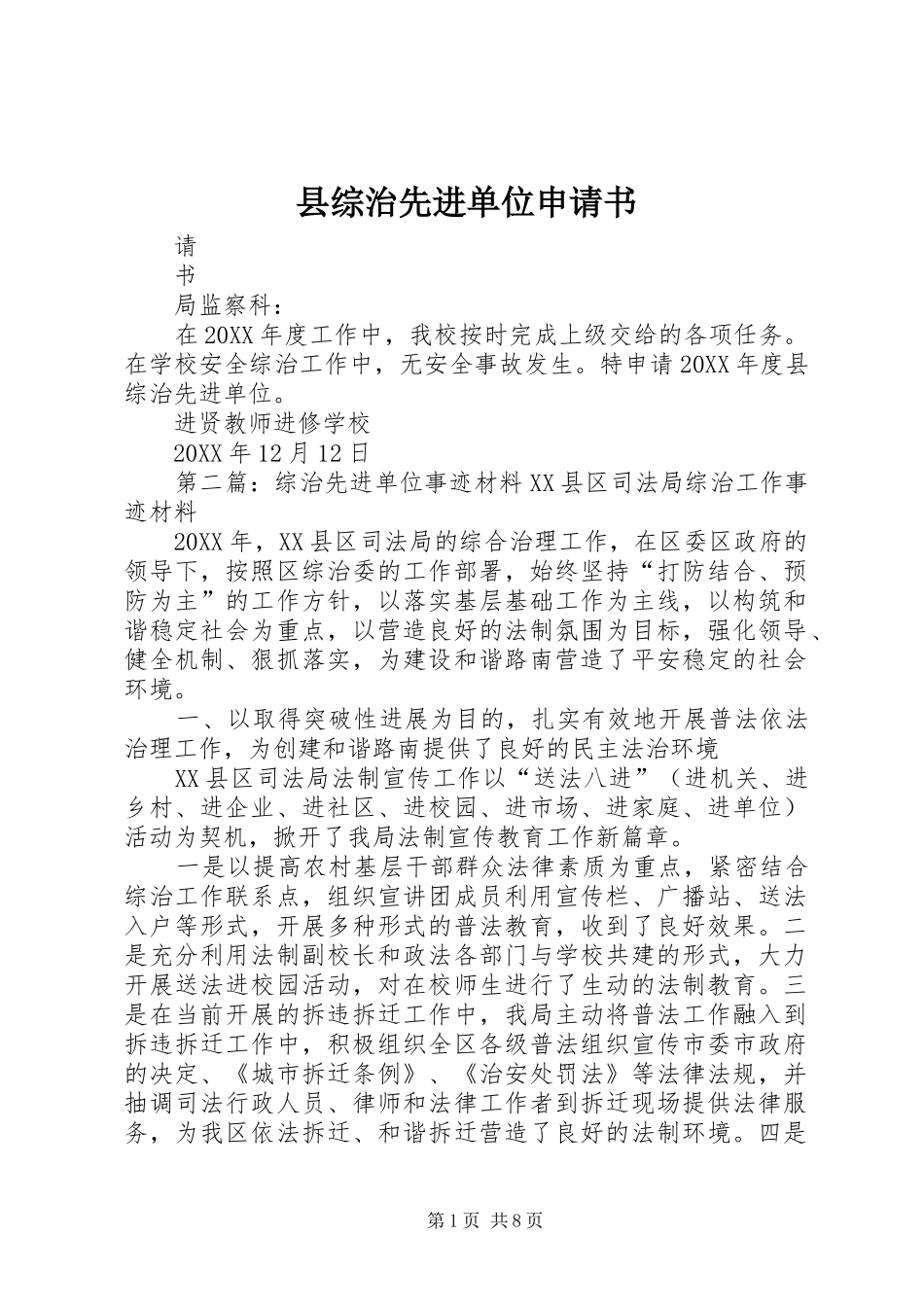 县综治先进单位申请书_第1页