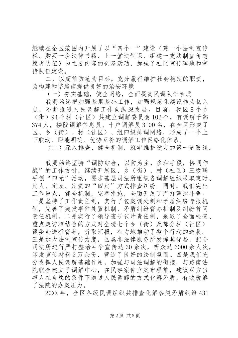 县综治先进单位申请书_第2页