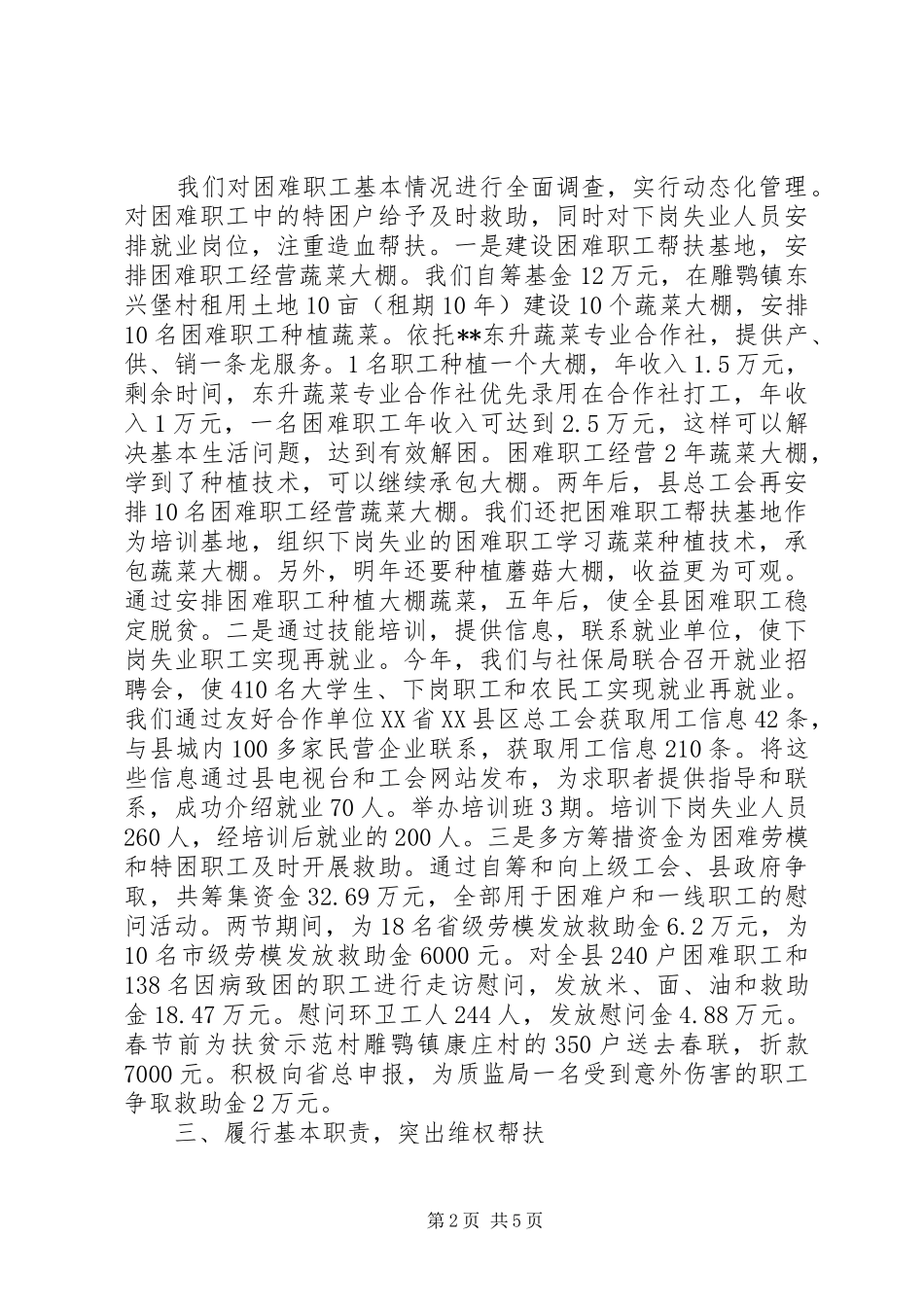 县总工帮扶困难职工工作经验交流_第2页