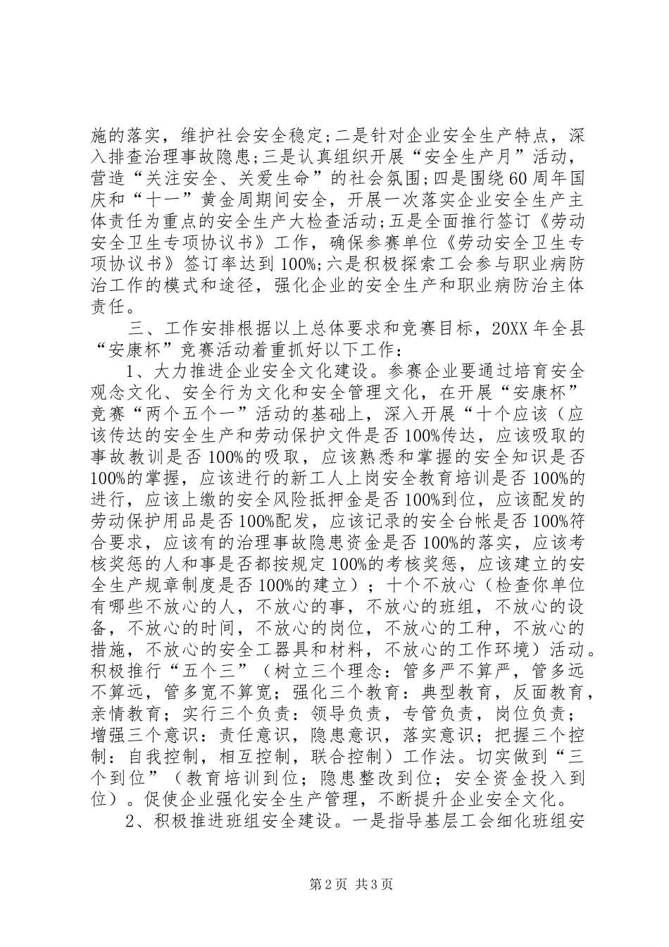 县总工会安康杯竞赛活动实施方案_第2页