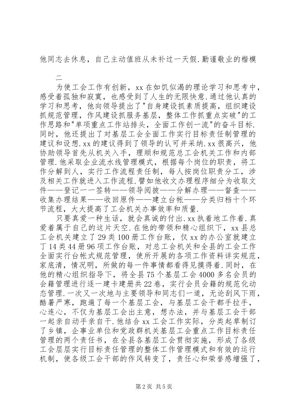 县总工会办公室主任个人事迹材料_第2页