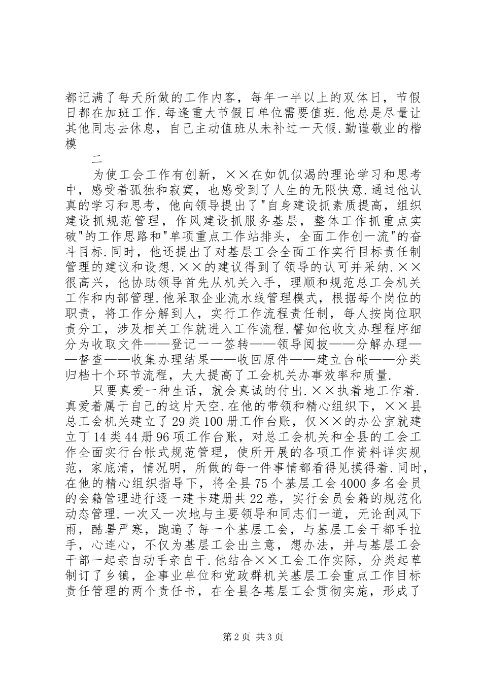 县总工会办公室主任事迹材料_第2页