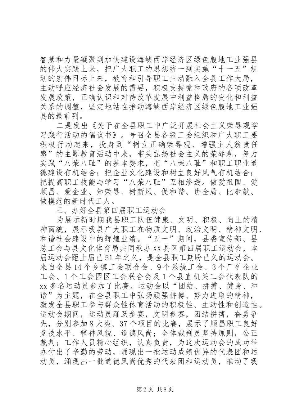 县总工会半工作总结_第2页