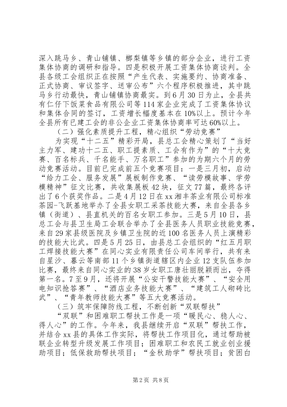 县总工会半年度工作总结_第2页