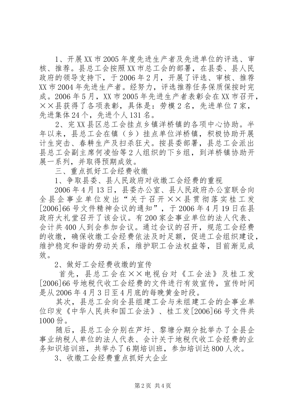 县总工会半年总结_第2页