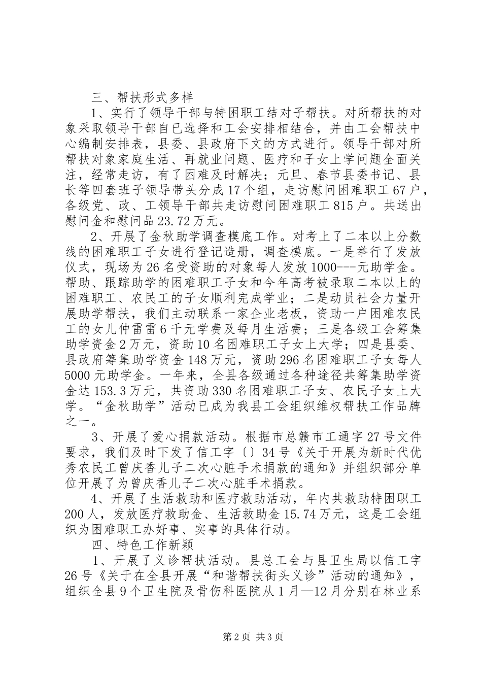 县总工会帮扶中心工作汇报_第2页