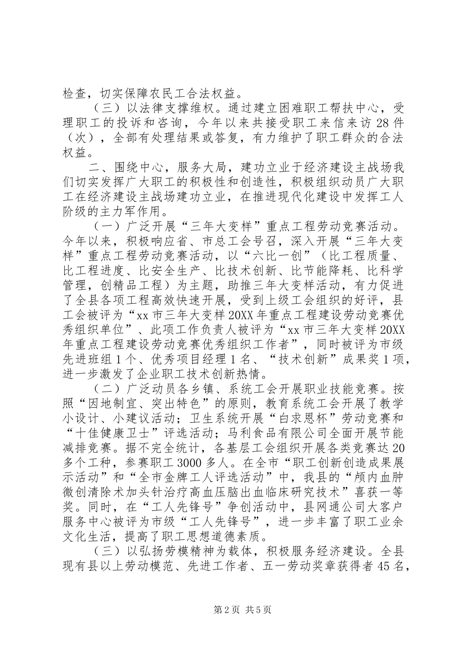 县总工会常务副主席述职报告_第2页