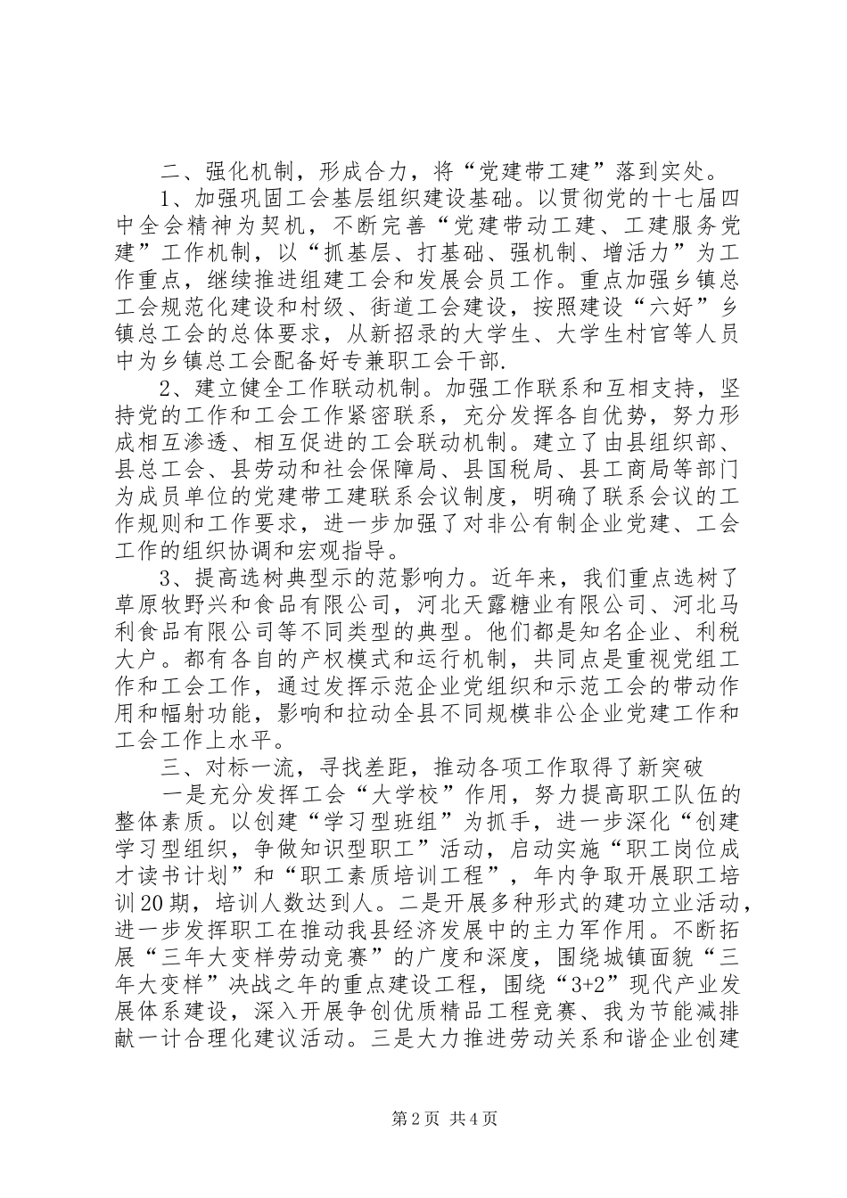 县总工会创先争优年终工作总结_第2页