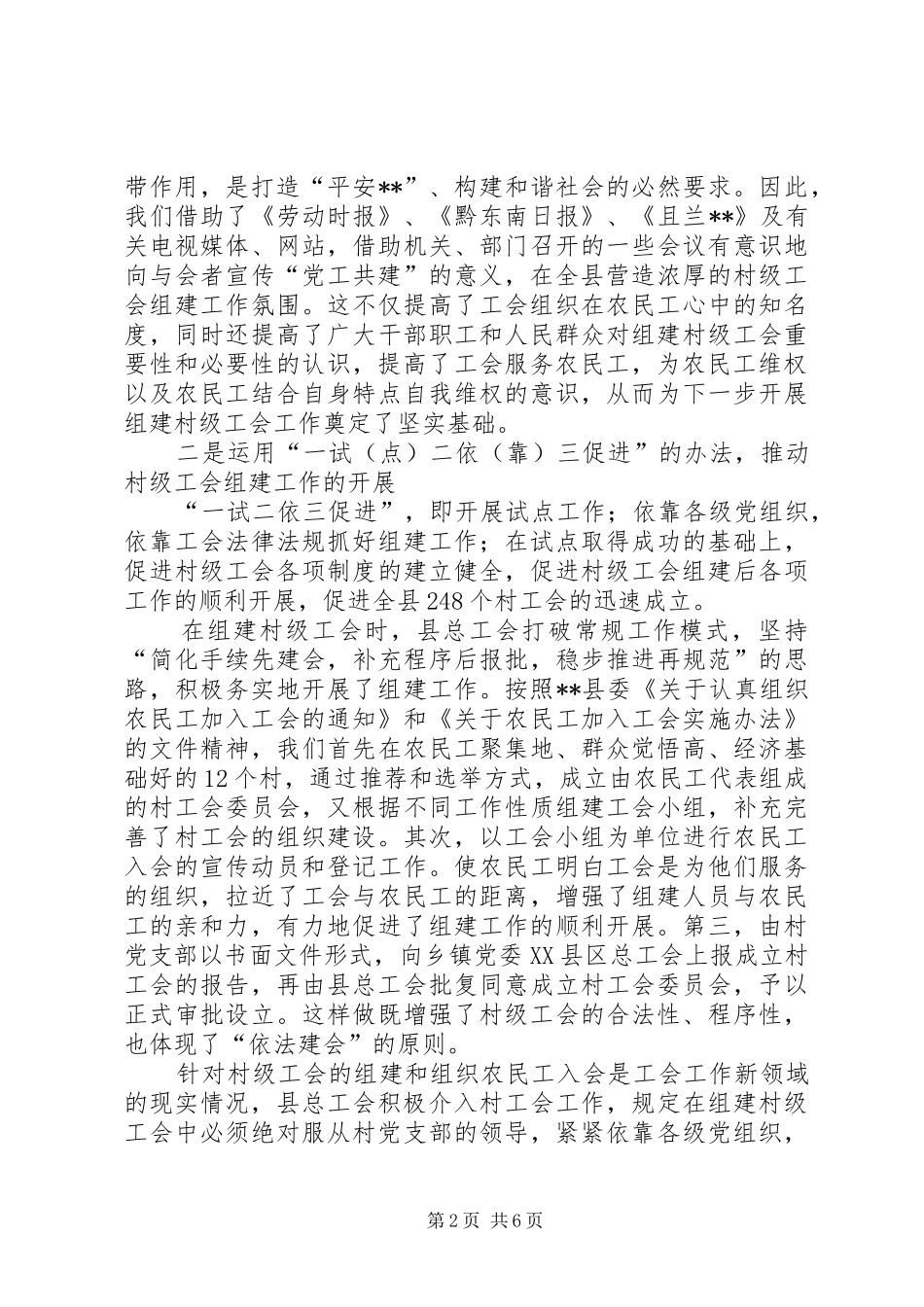 县总工会党建带动工建，工建服务党建经验_第2页