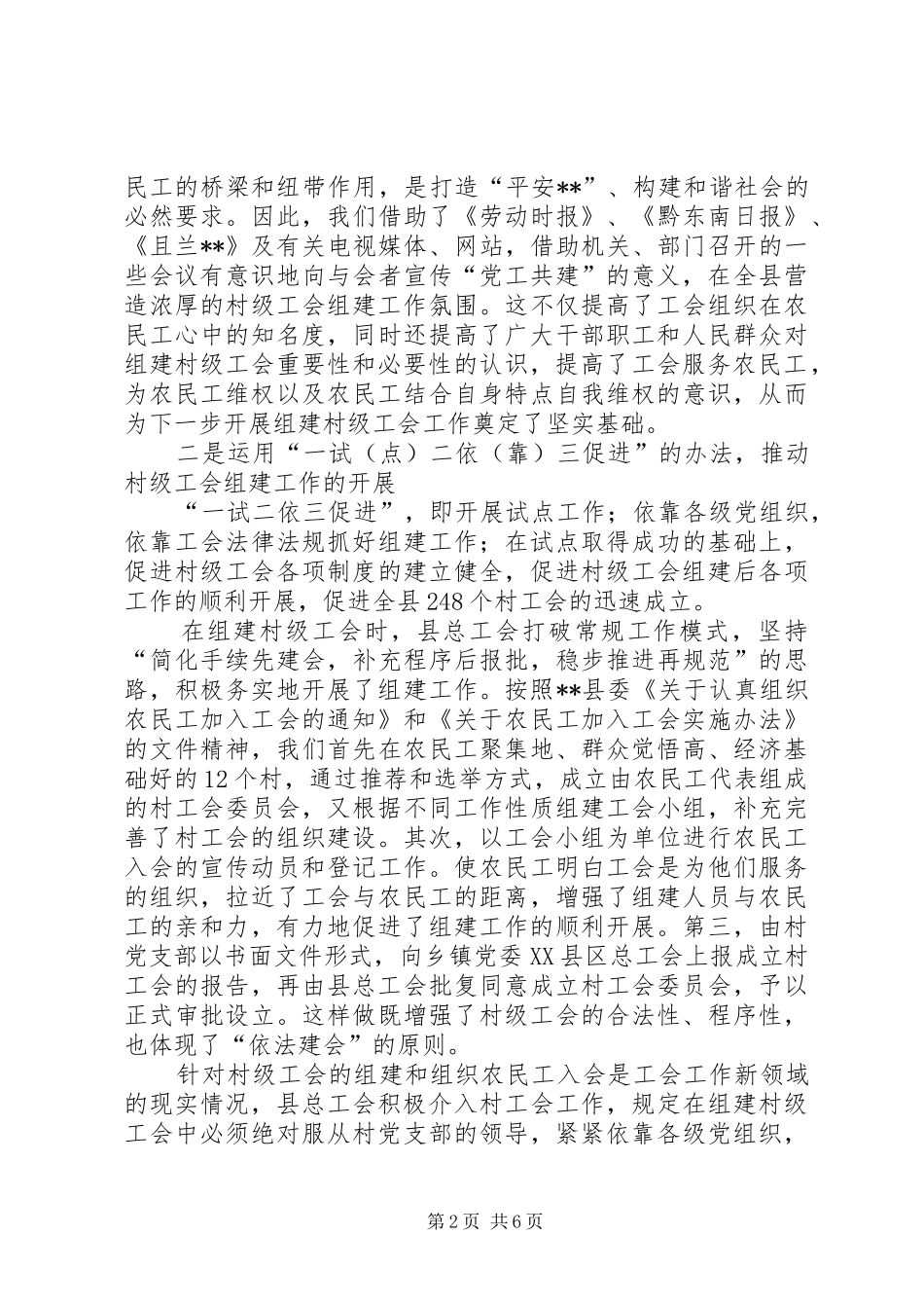 县总工会党建带动工建，工建服务党建经验材料_第2页