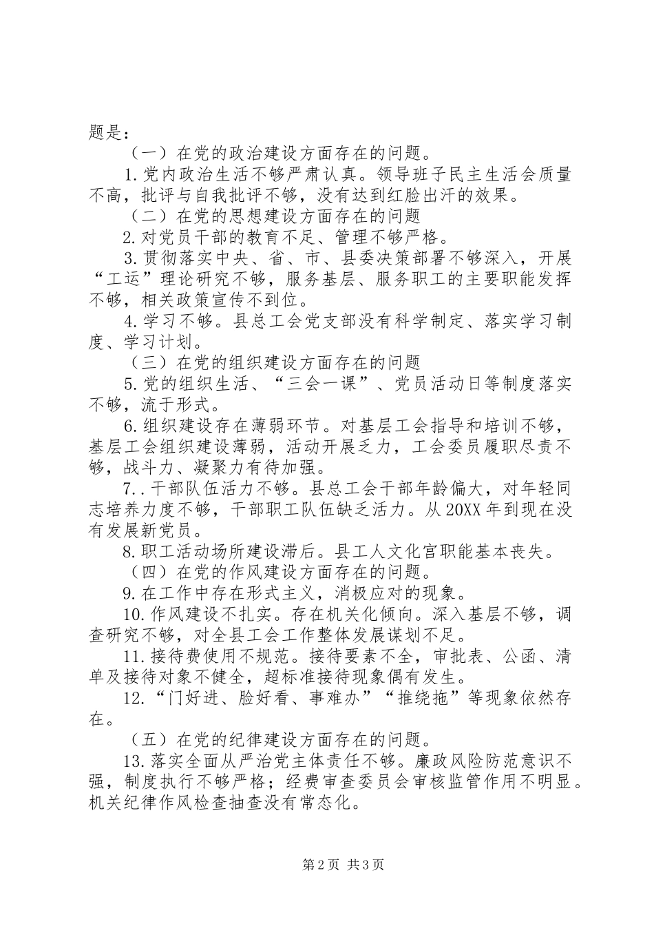 县总工会党支部巡察工作情况汇报_第2页