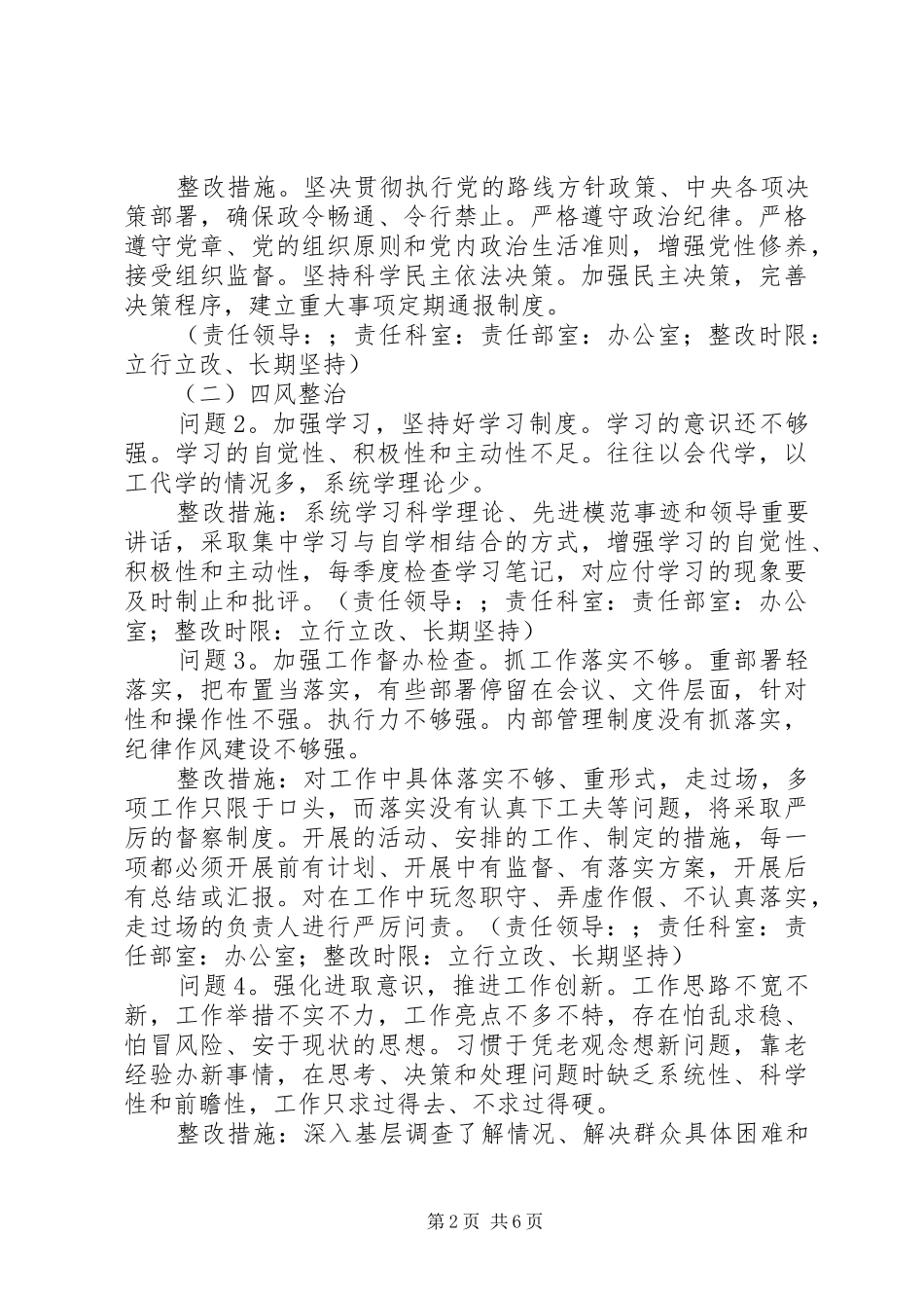 县总工会党组班子党的群众路线教育实践活动整改方案_第2页