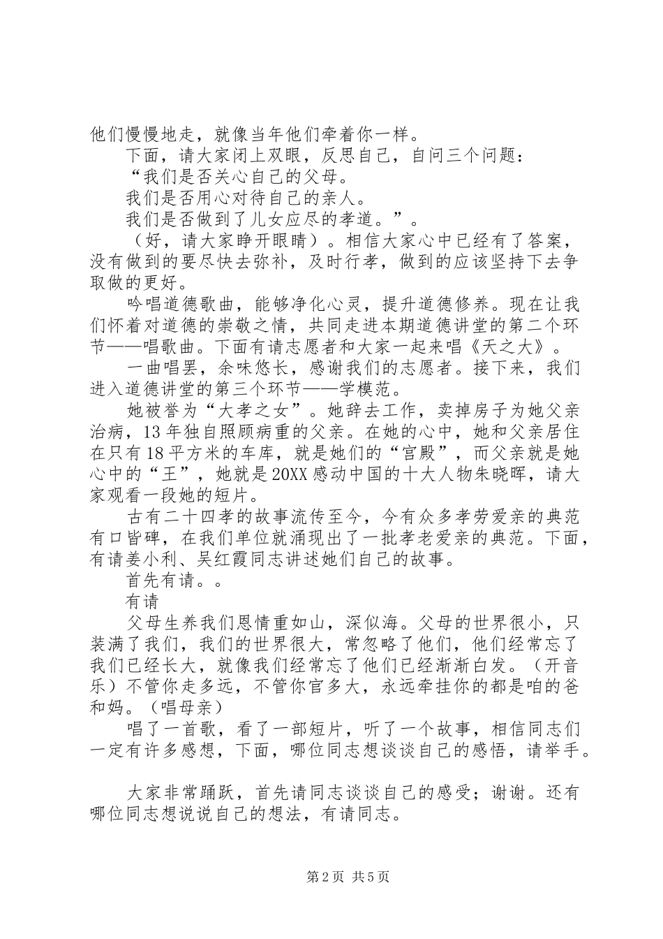 县总工会道德讲堂主持词_第2页