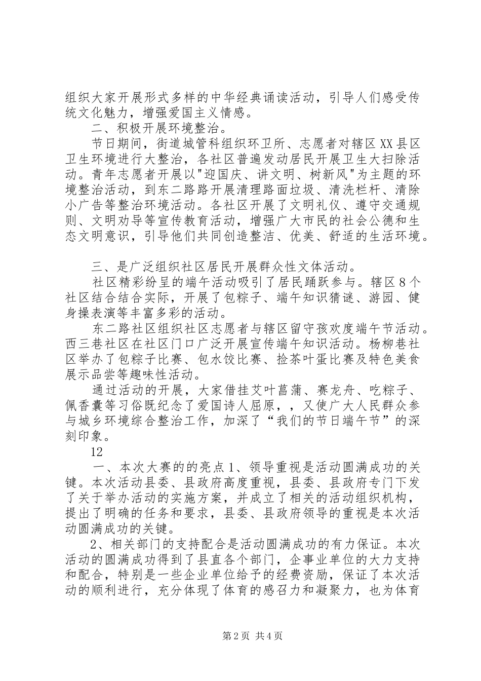 县总工会端午节活动总结_第2页