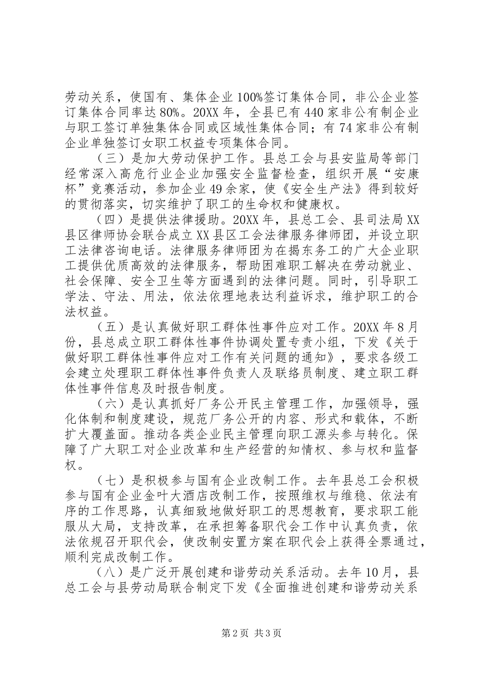 县总工会法治建设工作总结_第2页