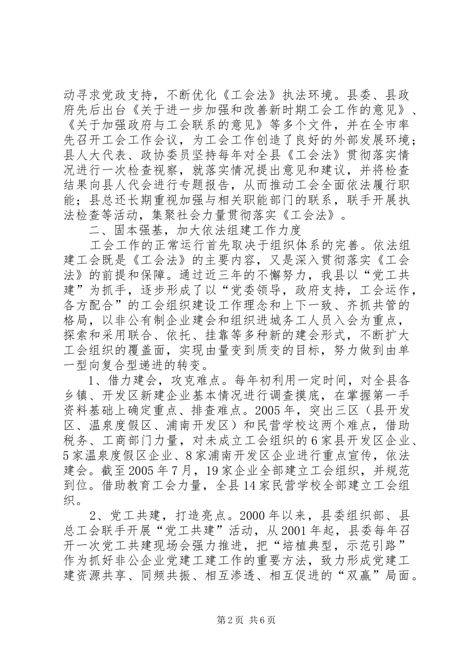 县总工会工会法贯彻实施情况汇报_第2页