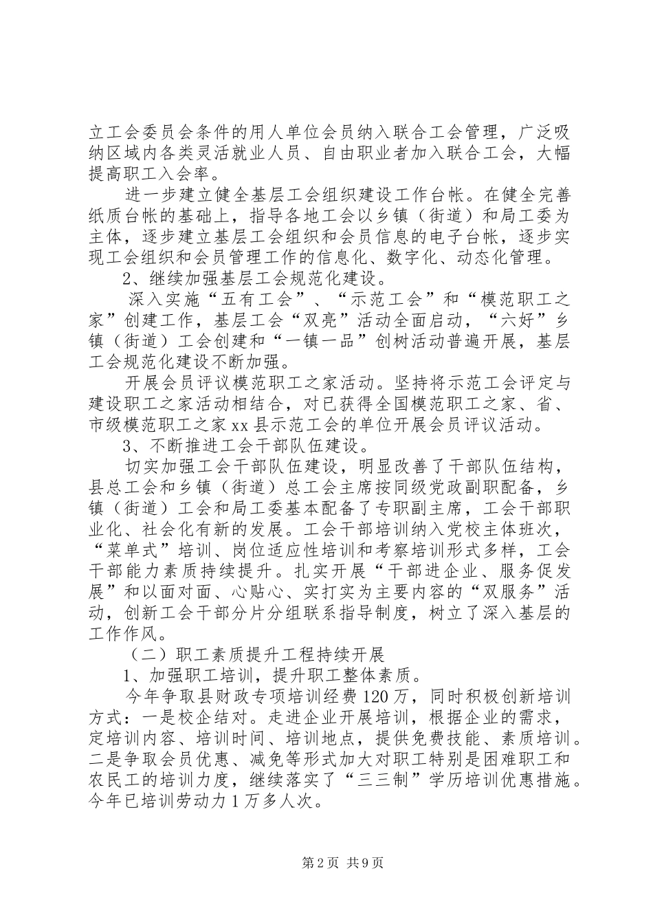 县总工会工作报告_第2页