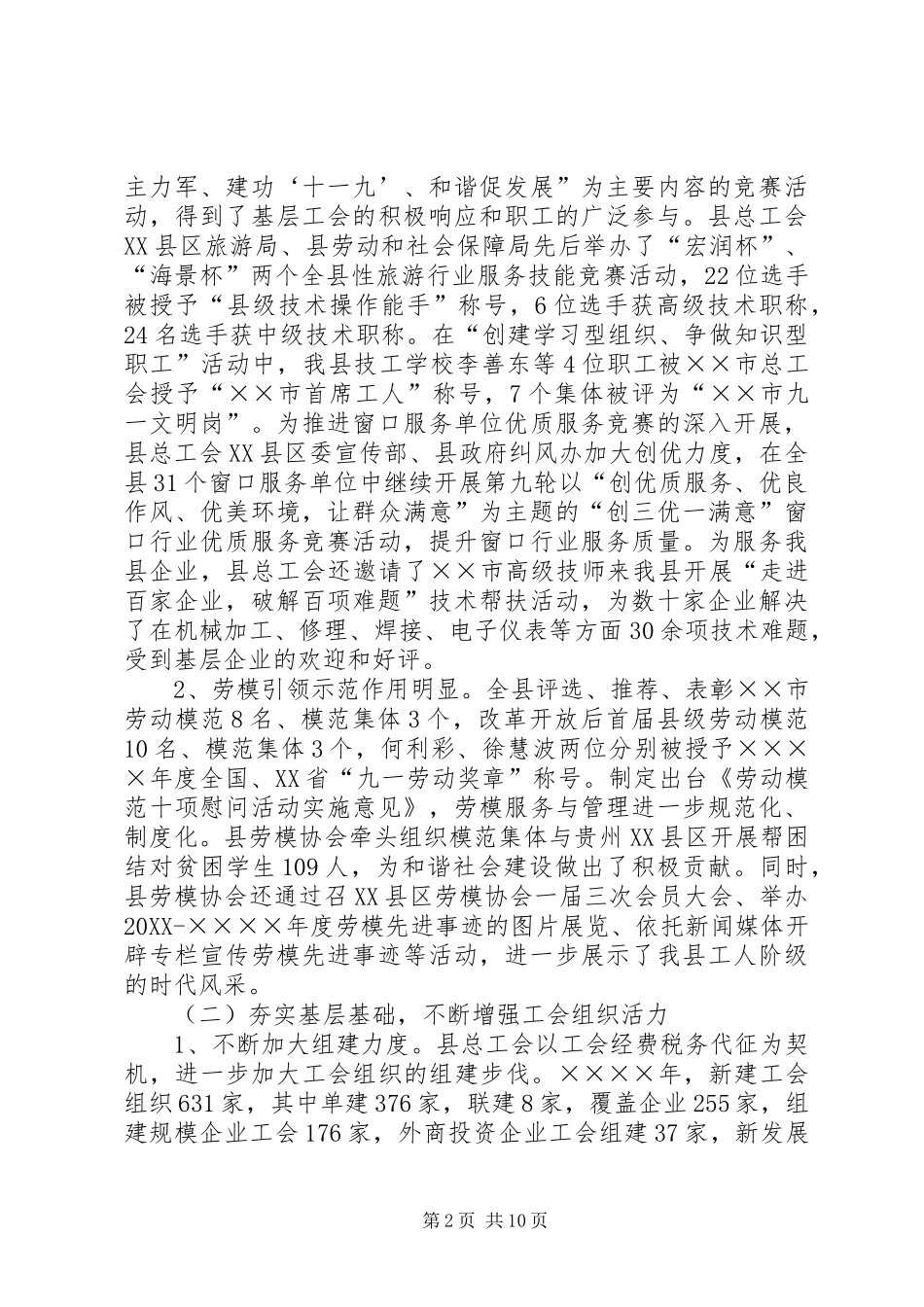县总工会工作计划_第2页