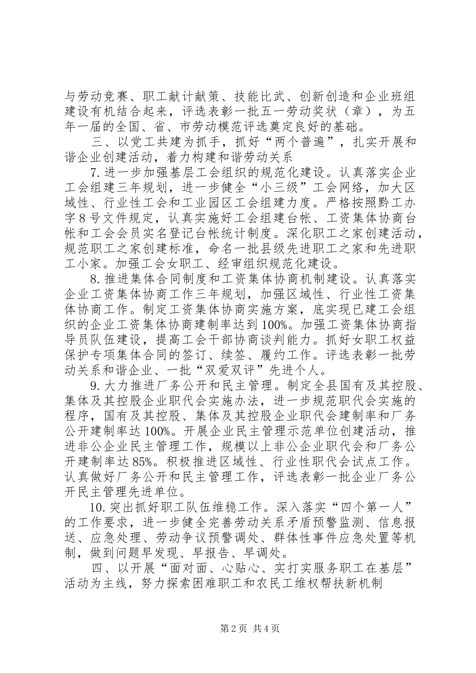 县总工会工作要点_第2页