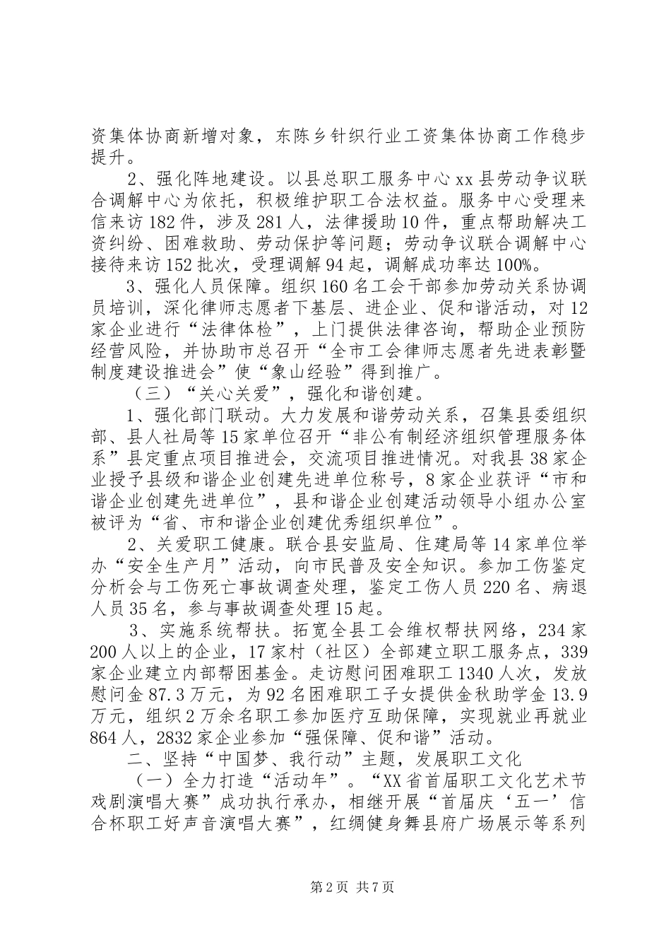 县总工会工作总结报告材料_第2页