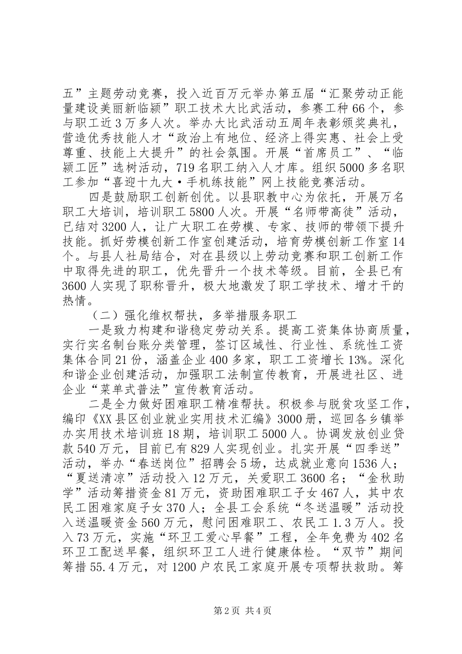 县总工会工作总结积极作为聚力服务推动工会工作再上新台阶_第2页