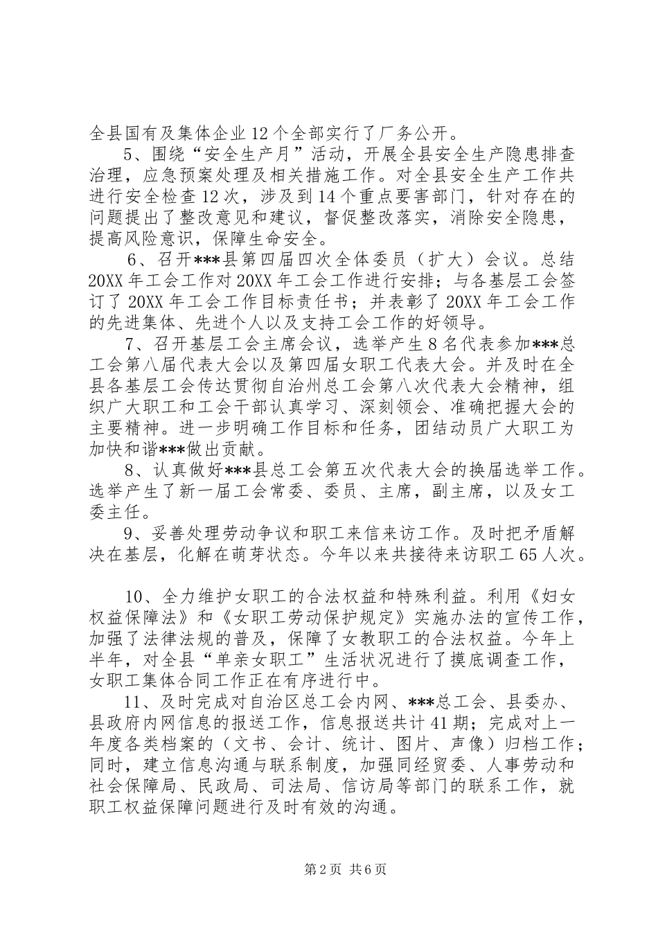 县总工会工作总结及工作计划_第2页