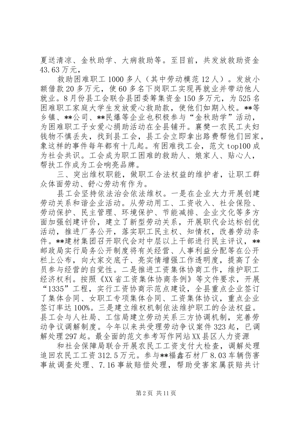 县总工会工作总结女_第2页