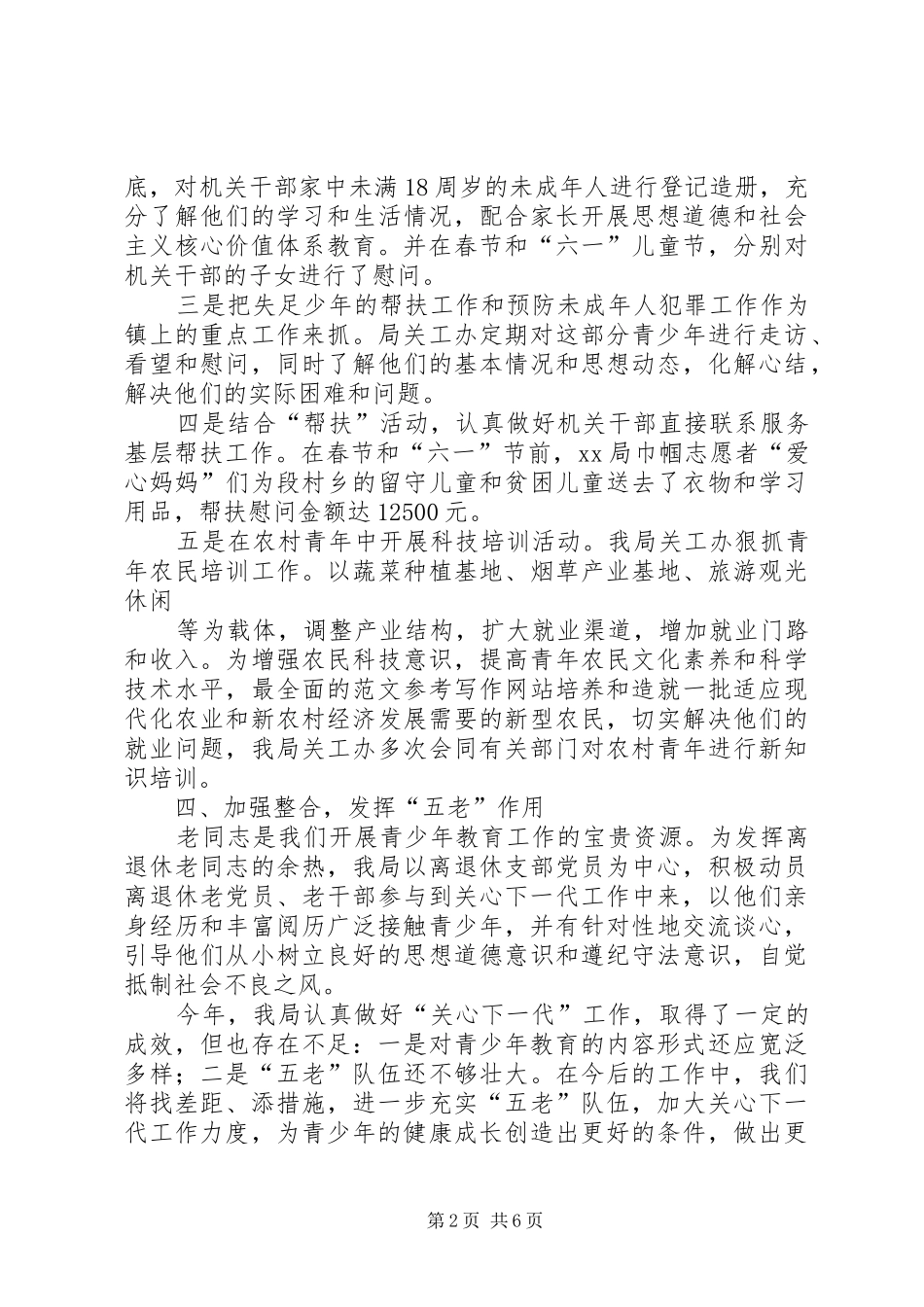 县总工会关心下一代工作总结_第2页