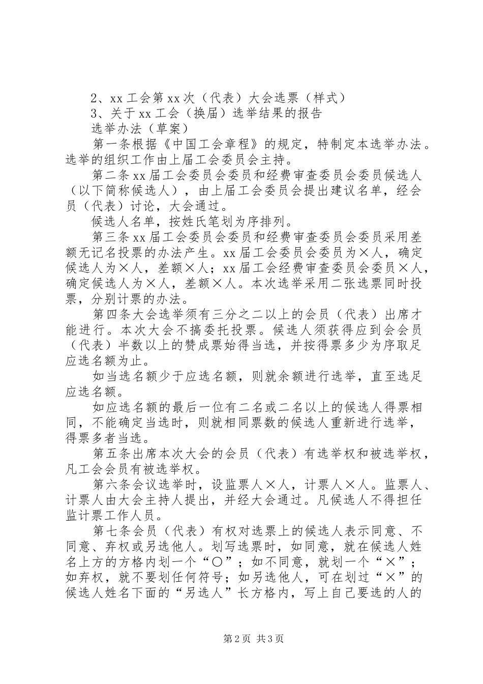 县总工会换届工作议程及程序_第2页