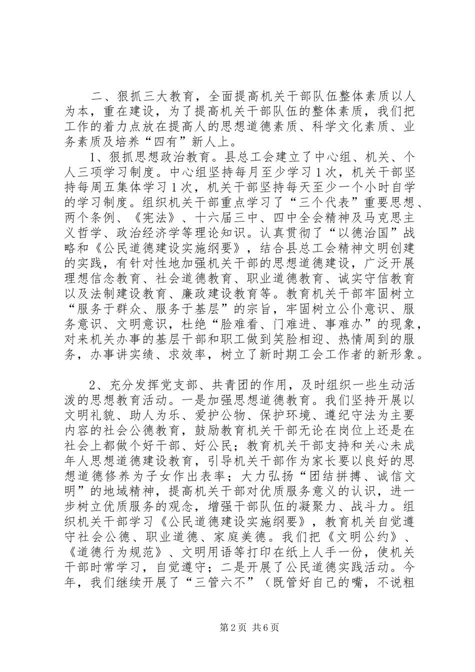 县总工会精神文明年终工作总结_第2页