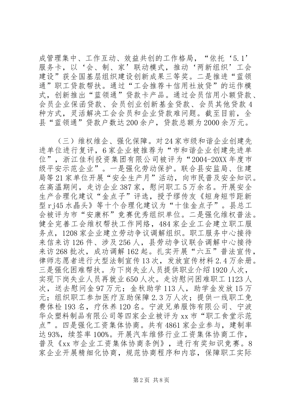 县总工会年度工作报告_第2页